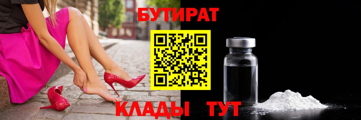 БУТИРАТ BDO Елабуга