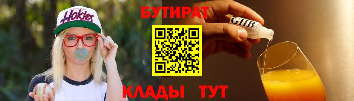 Елабуга  Бутират  Вход с VPN  Бутират бутандиол 