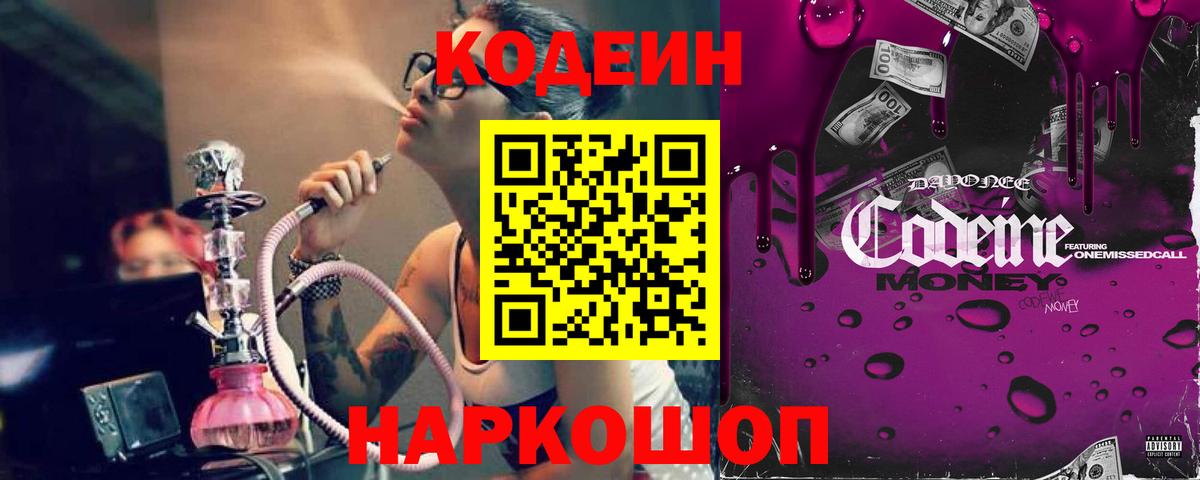 Елабуга  Кодеин Purple Drank  Вход с VPN 