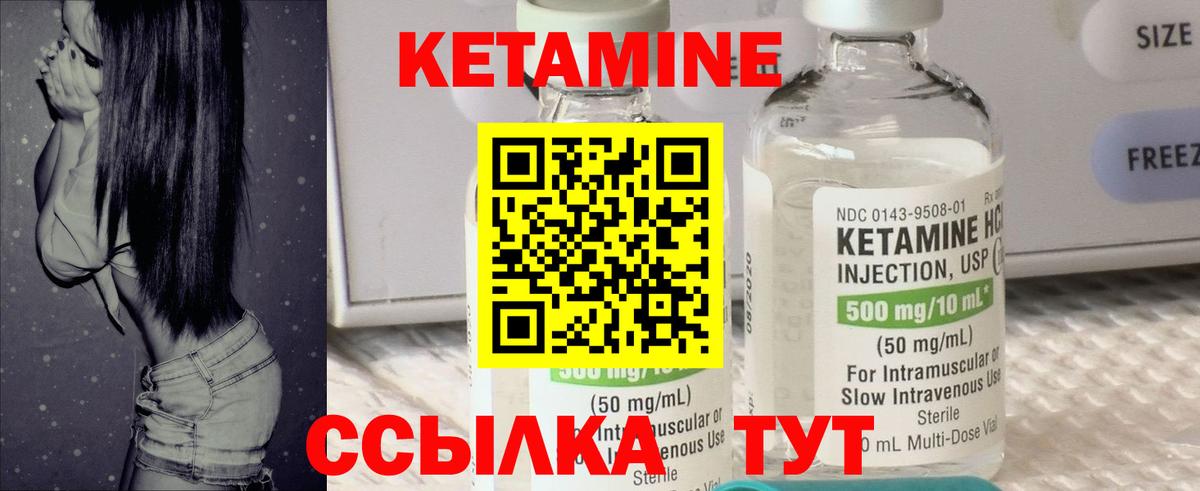 Кетамин ketamine Елабуга
